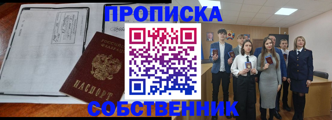 прописка законно в Бронницах