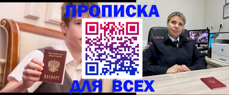 прописка в Бронницах