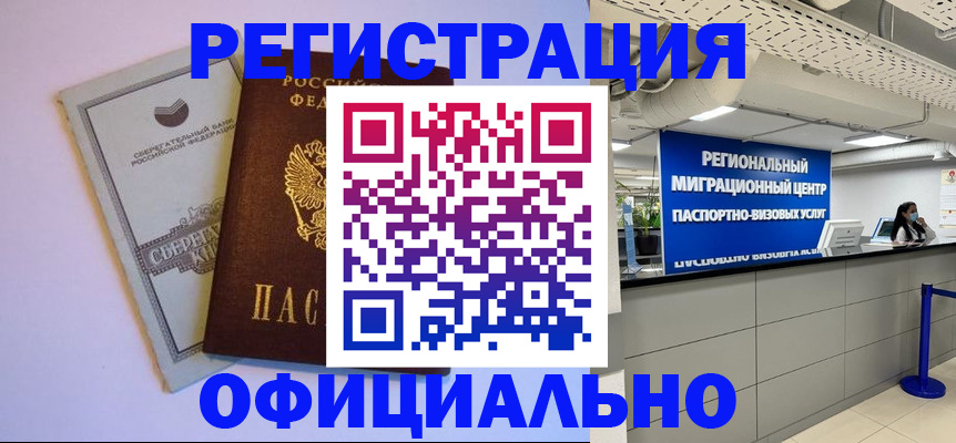 временная регистрация купить в Бронницах
