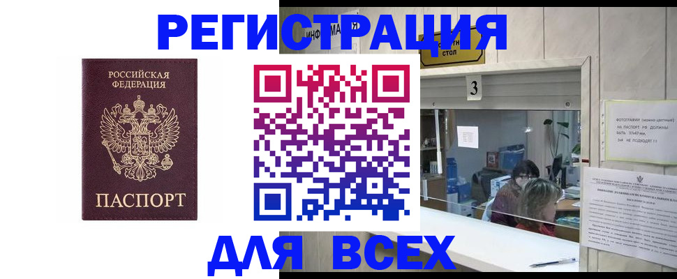 прописка 2025 в Бронницах