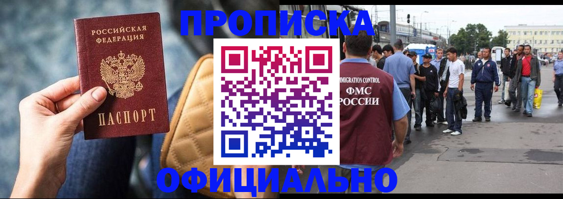 прописка штамп в Бронницах